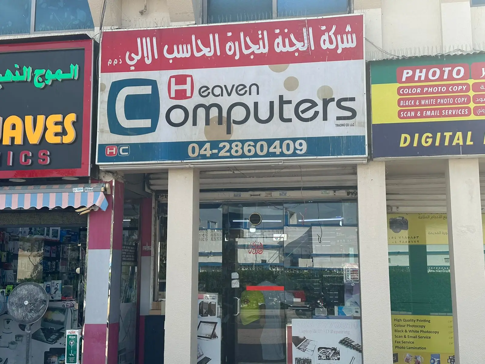 شركة الجنة لتجارة الحاسب الألي (ش.ذ.م.م)